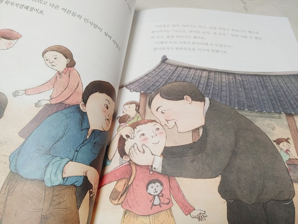 할아버지와 저는 일촌이래요 촌수와 호칭을 알리는 독서 활동 9