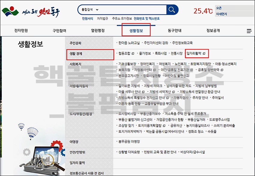 대구 동구청 일자리 정보