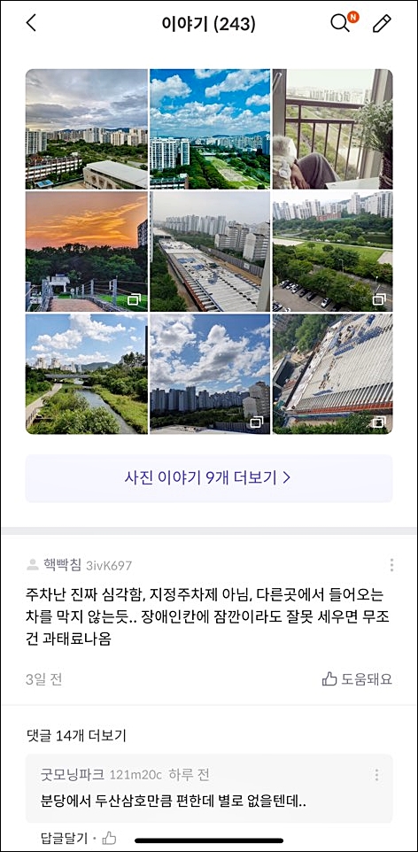 호갱노노 부동산 앱 후기 및 장점
