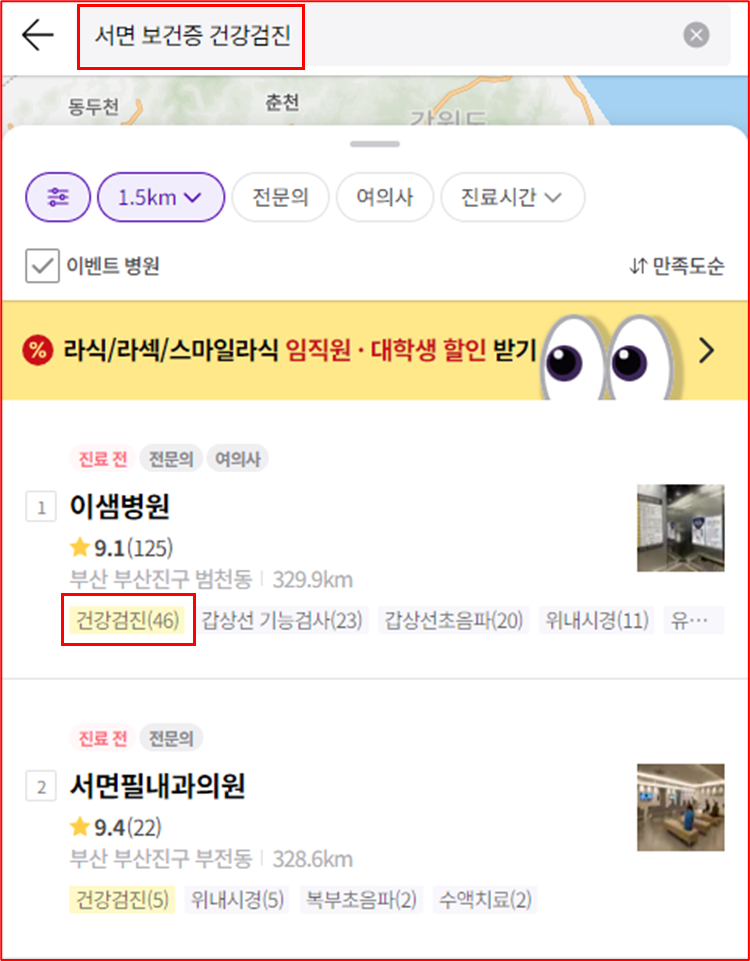 모두닥 지역별 건강검진 보건증 병원 찾기