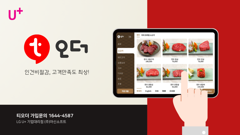  테블릿오더 티오더 테이블오더, 가격과 상품구성