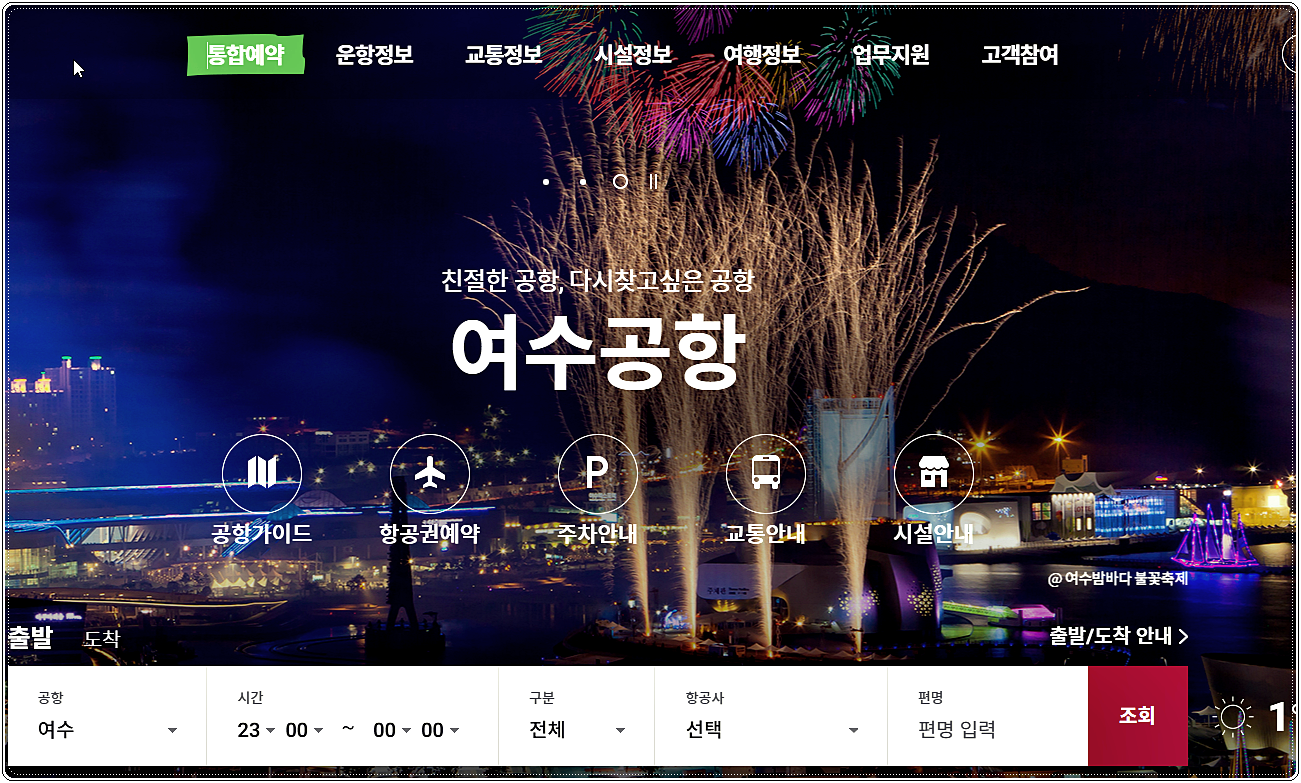  여수 제주 비행기 시간표