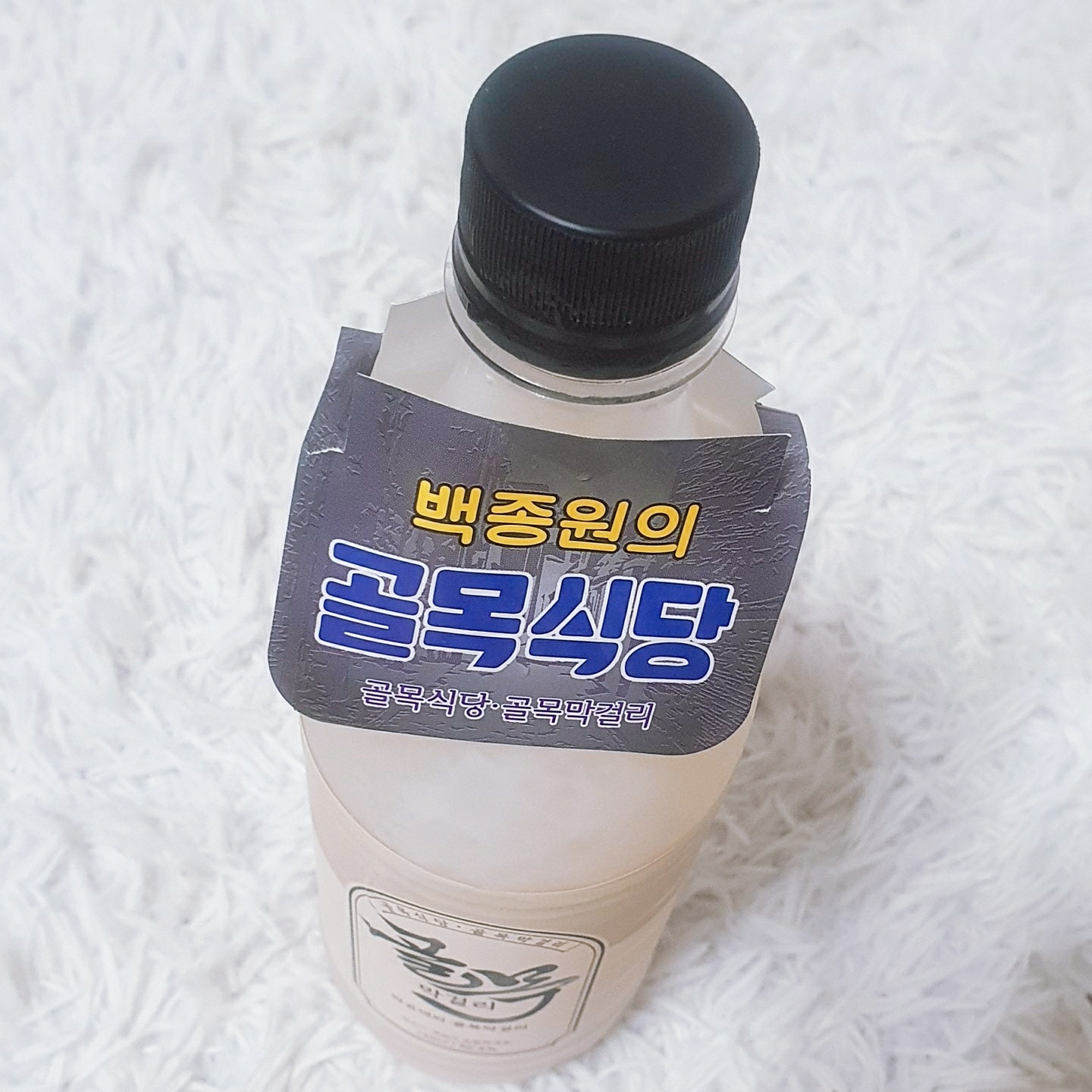  백종원의 골목식당 막걸리 후기