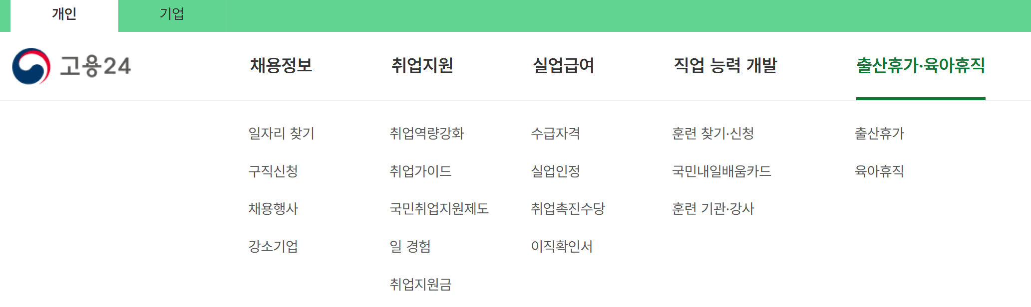 고용24 육아휴직신청