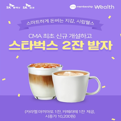  시럽멤버스 증권계좌 CMA 개설하고 혜택받기