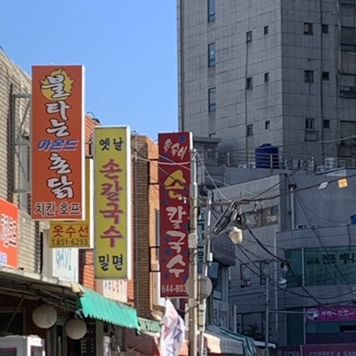  생활의 달인 은둔식달 김치국밥 달인 부산 옥숙이손칼국수 위치 정보