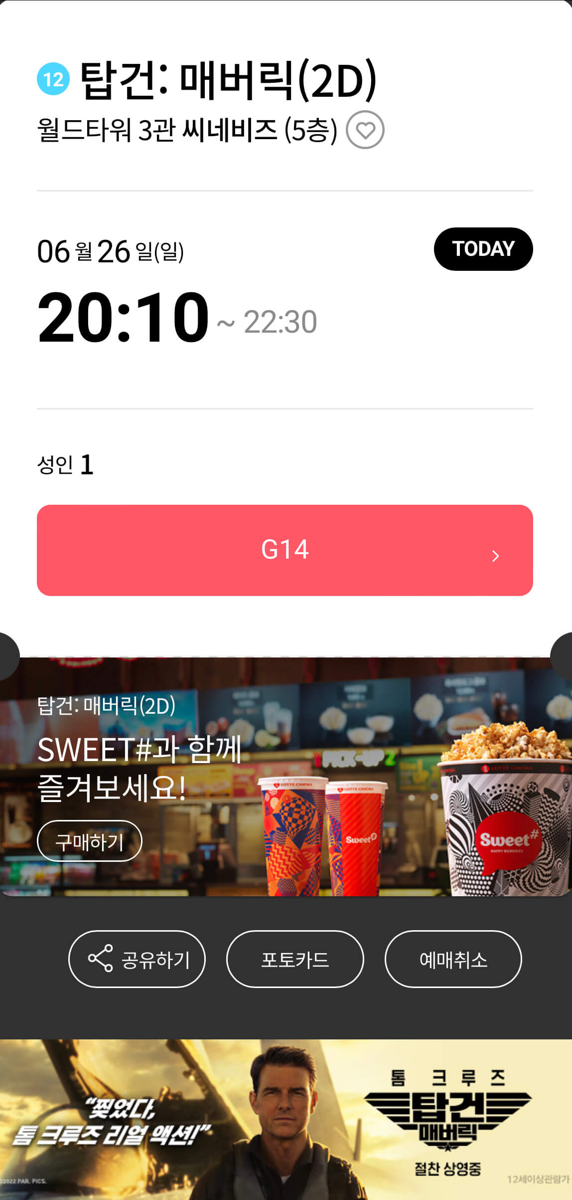 탑건 영화티켓