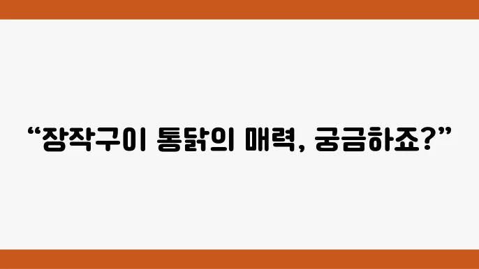 맛있는 녀석들 장작구이 통닭 - 퓨전 통닭,마라 라면(황제성의 또간집)