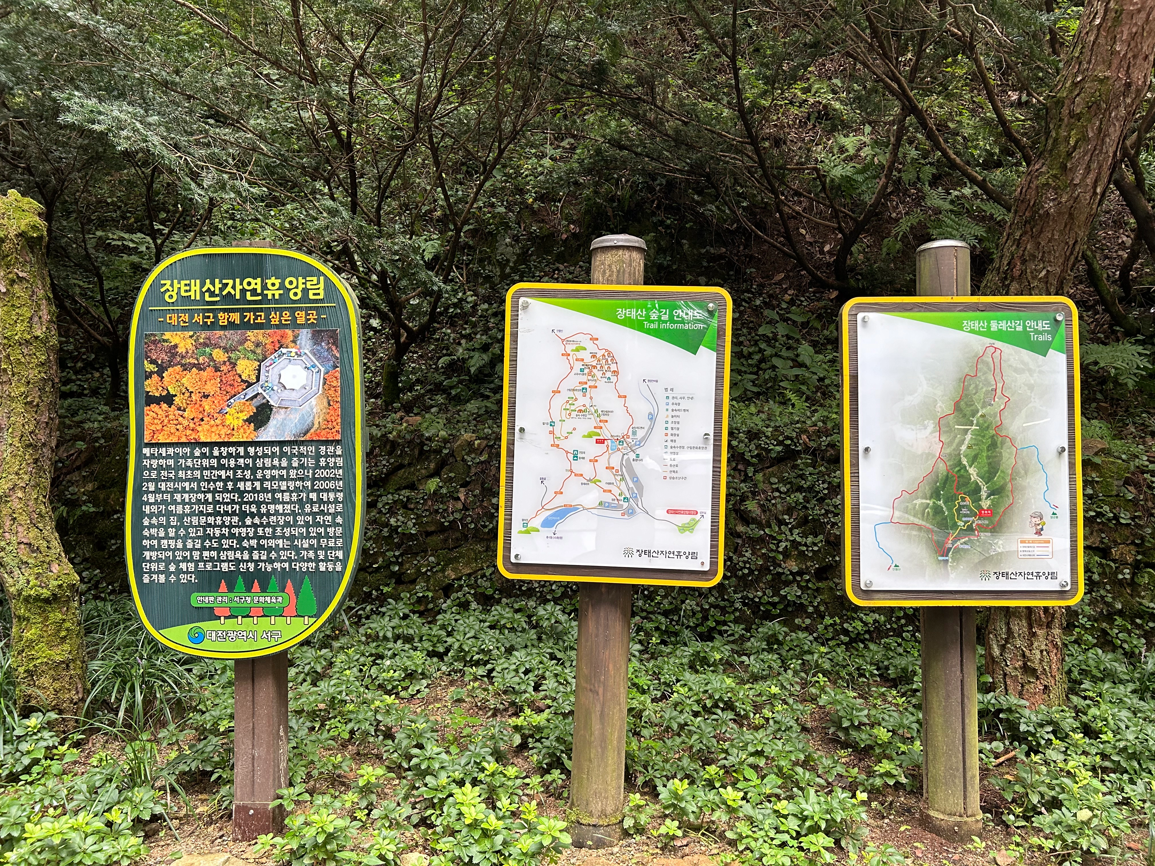 장태산 자연휴양림 안내판을 보여주는 이미지입니다
