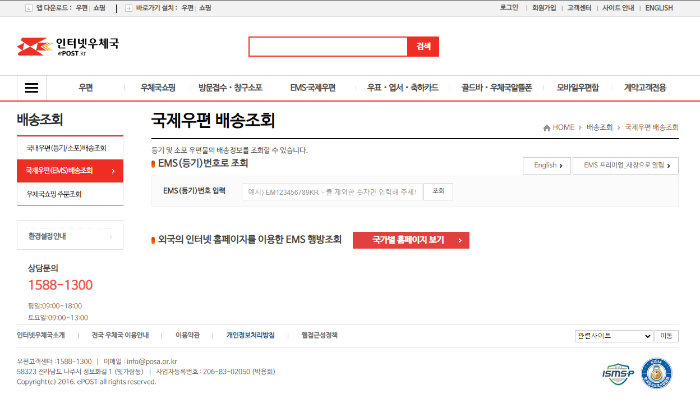 우체국-홈페이지-EMS등기-조회