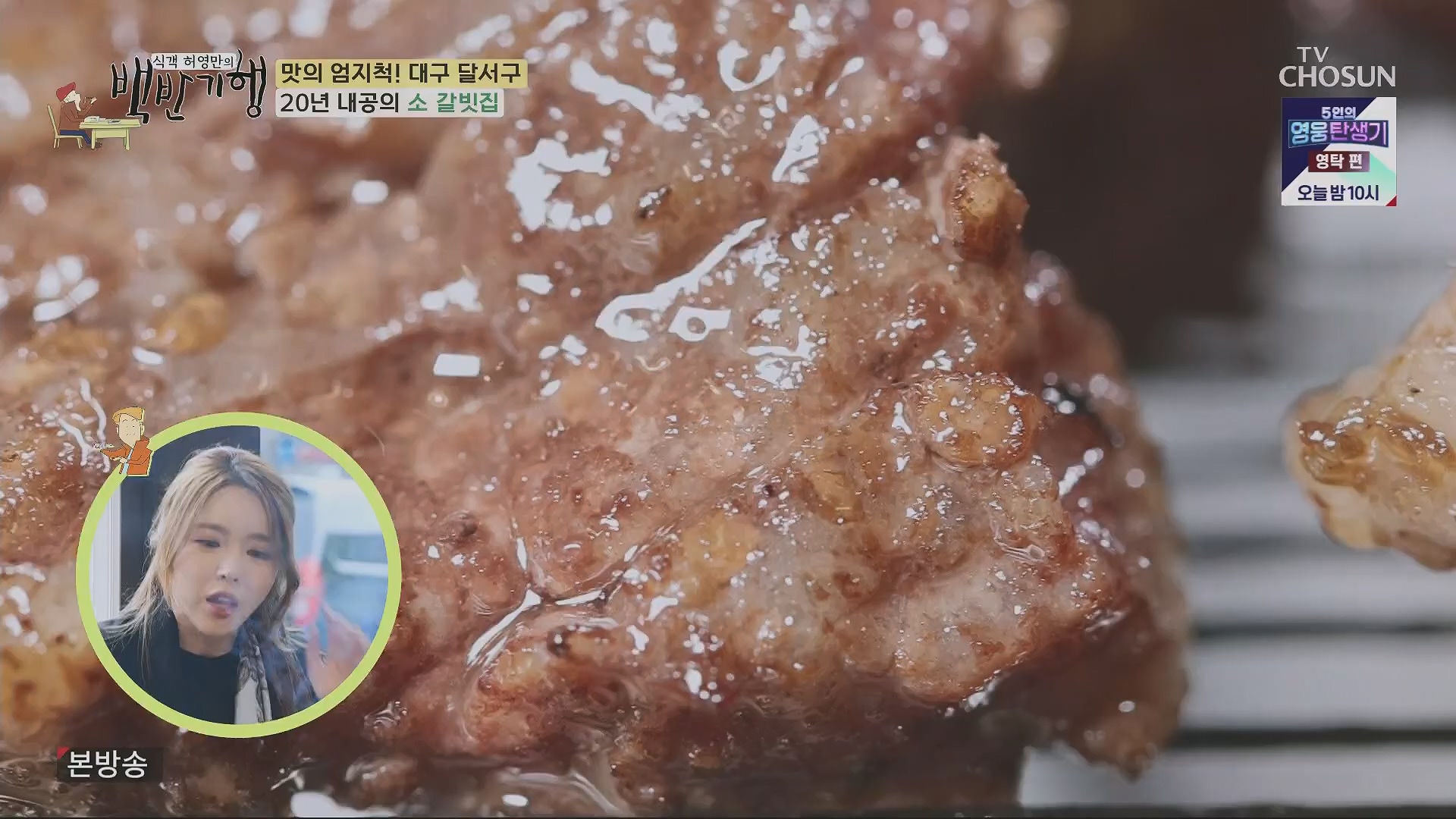 식객 허영만의 백반기행.E199.230505p.H264-F1RST.mp4_20230507_182251.012.jpg