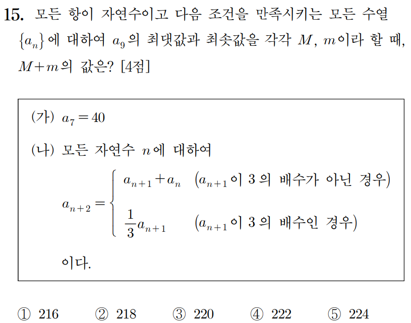 2023학년도 대학수학능력시험 수학영역 15번 문항