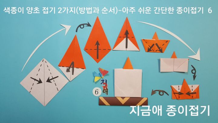 색종이 양초 접기 2가지(방법과 순서)---아주 쉬운 간단한 종이접기-6