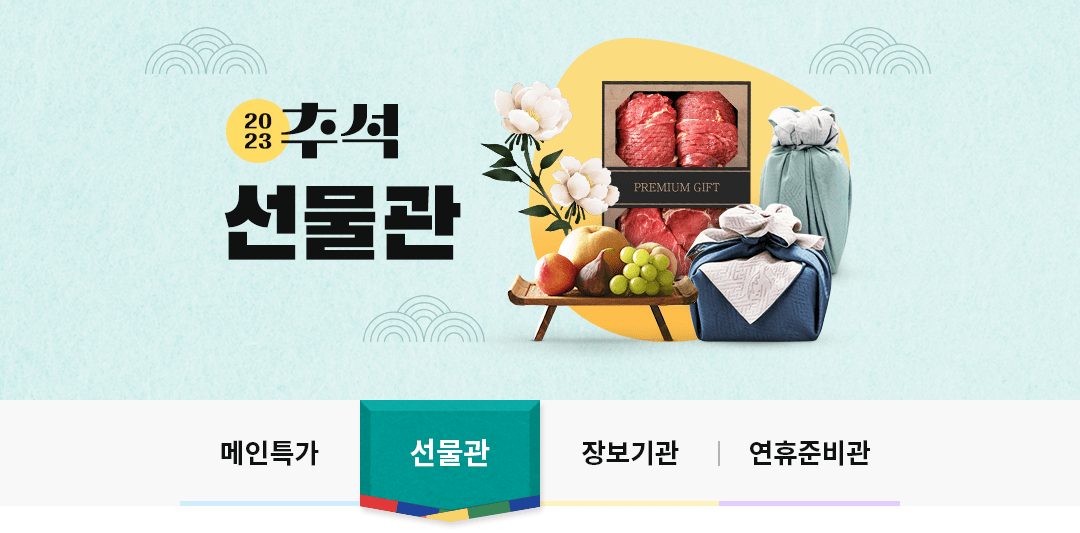  <추석선물 베스트 10> 지인이나 직원, 그리고 거래처에 무엇을 선물해야 할지 고민이 많으시죠? 실속있고 인기있는 추석 선물을 모아봤어요.