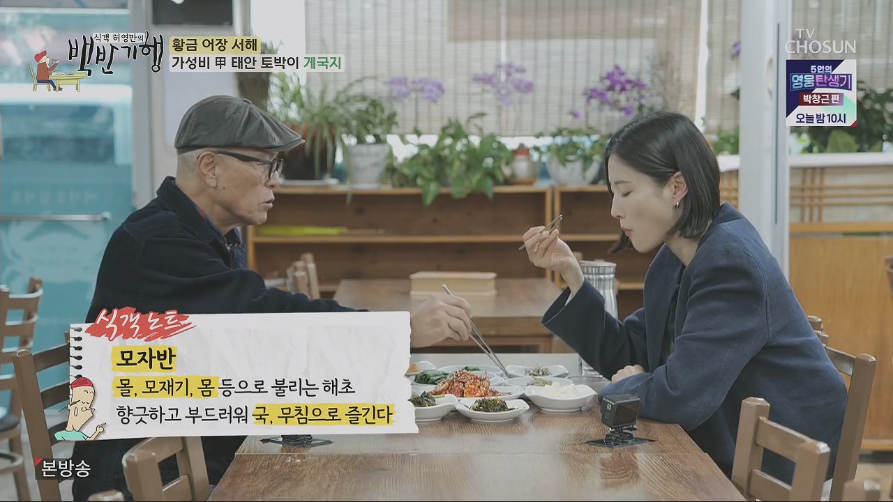 식객 허영만의 백반기행.E201.230520p.H264-F1RST.mp4_20230520_164723.315.jpg