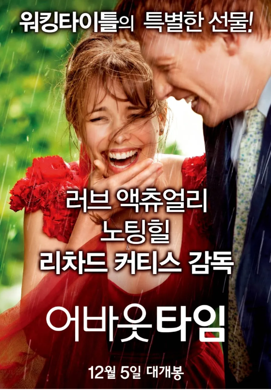 어바웃 타임