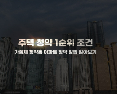 개과천선의 알쓸부잡_직계존속이란 직계비속이란 무엇인가&amp;#44; 무주택 기간 인정받을 수 있는 세대의 의미&amp;#44; 비속&amp;#44; 직계비속&amp;#44; 직계&amp;#44; 무주택기간&amp;#44; 무주택