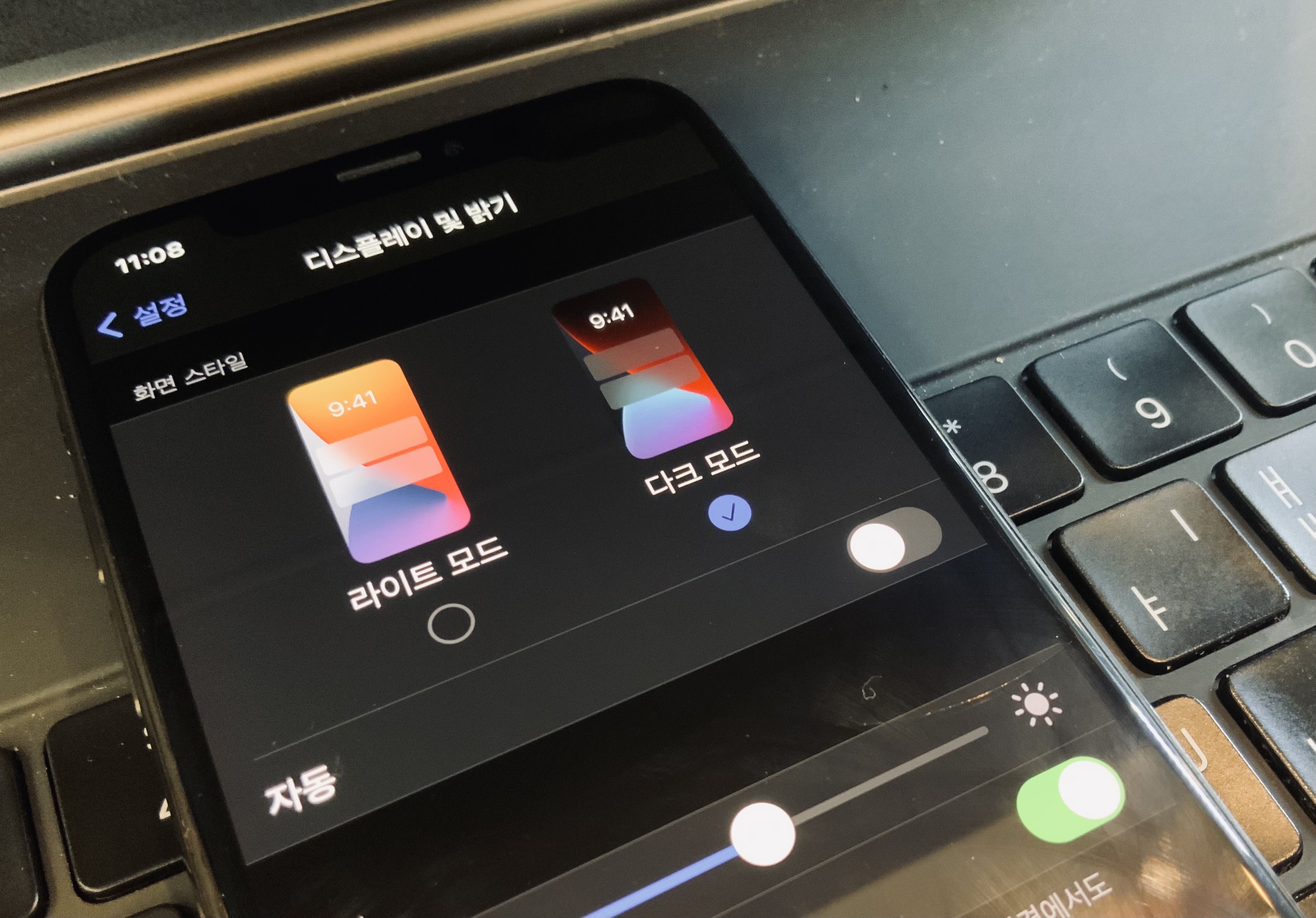  아이폰 다크모드 설정방법
