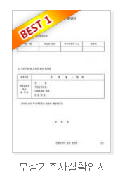  무상 임대차 계약서 및 무상임대 사실확인서 양식 다운로드