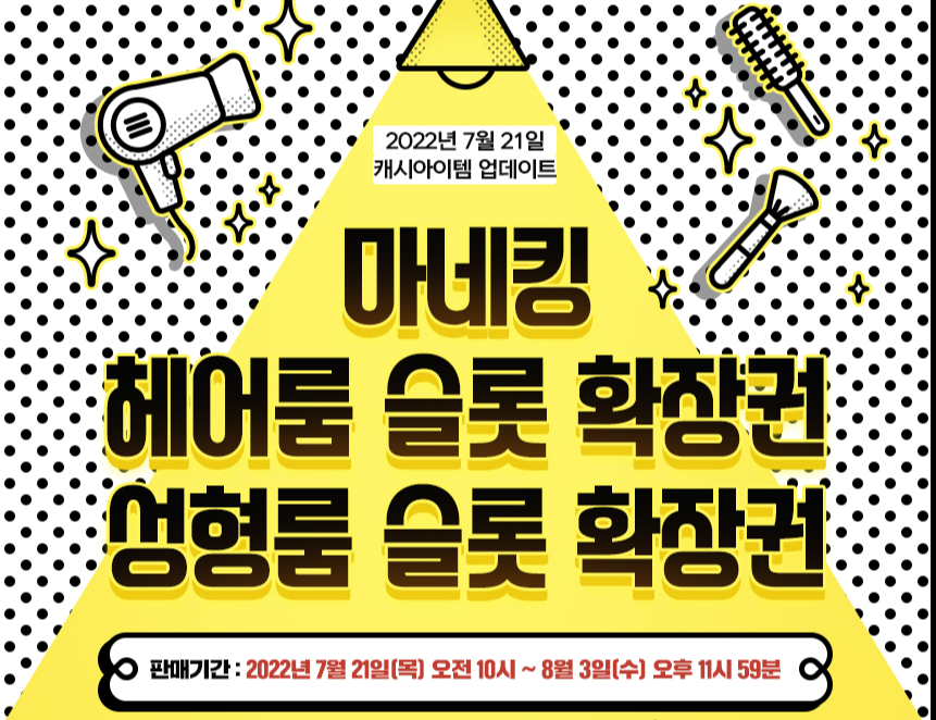  메이플스토리 마네킹 사용법 판매기간 구매방법