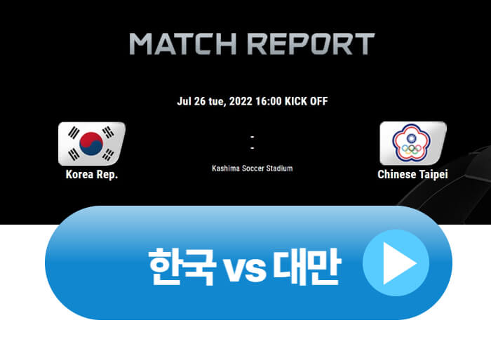 한국-대만-여자축구-실시간중계-썸네일