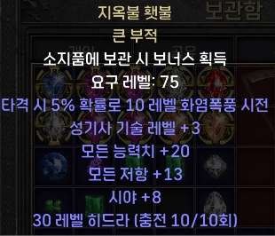  디아블로2 레저렉션 지옥불 횃불 큰 부적(유니크라지참,횃불)