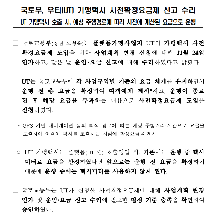  UT는 미터기로 요금을 계산하지 않습니다.