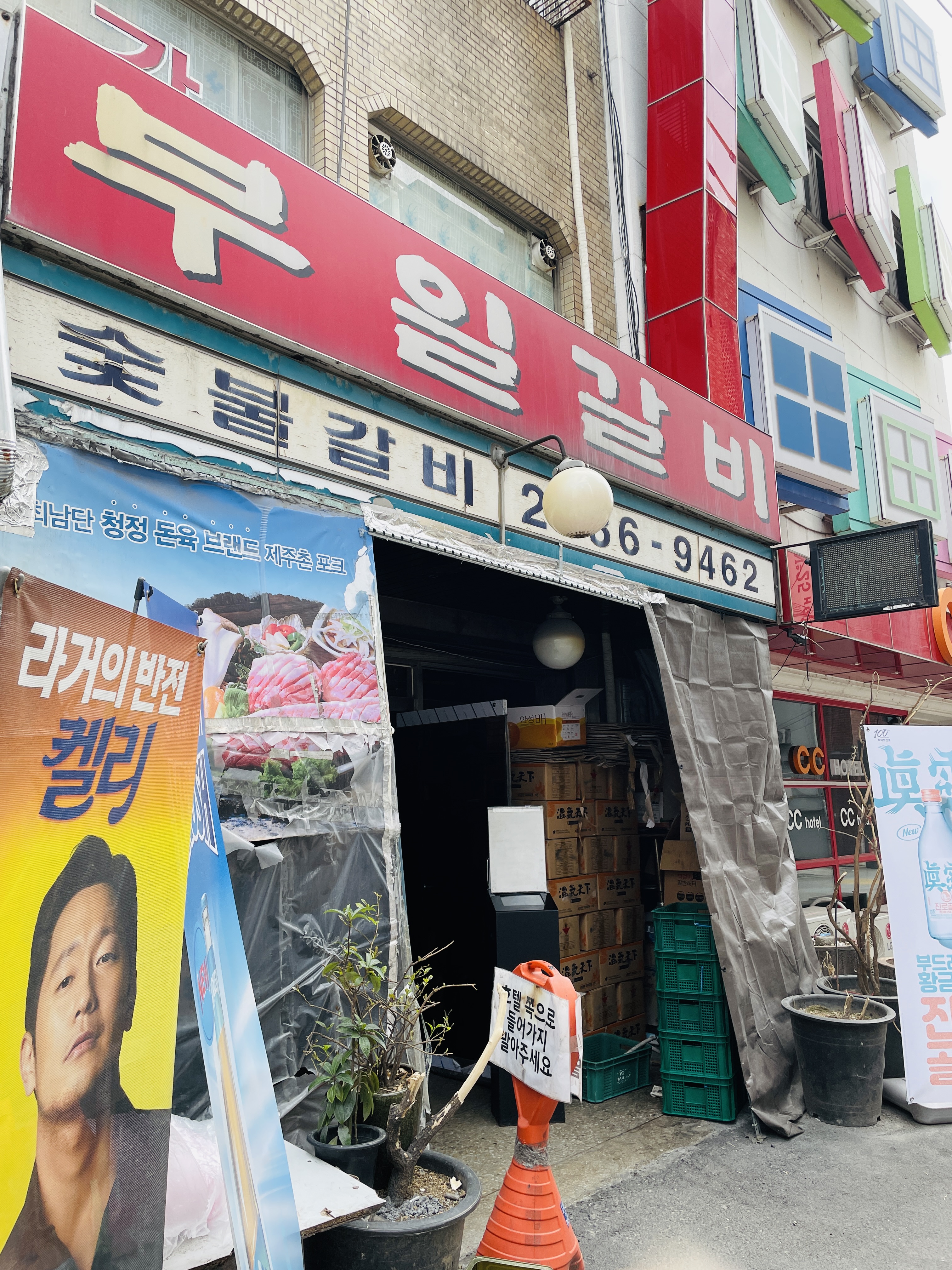  영등포 부일갈비 서울 탑티어 돼지갈비