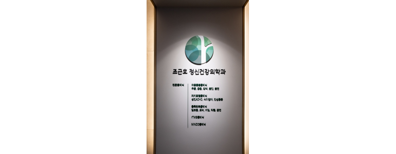 서울 광진구 정신과
