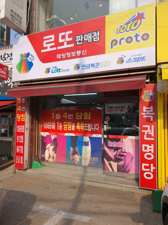 로또판매잡화 이미지