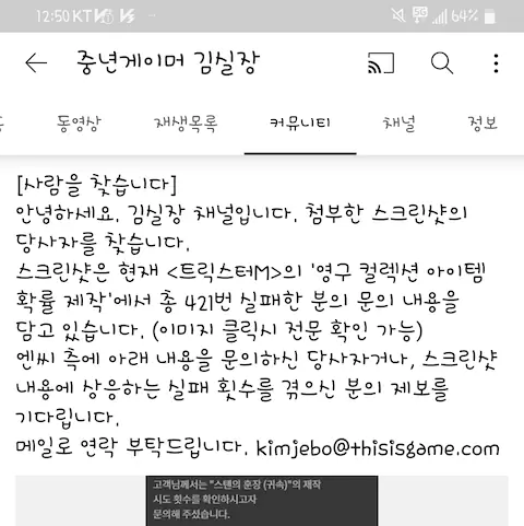 NC소프트 트릭스터M 확률 조작 의혹 논란