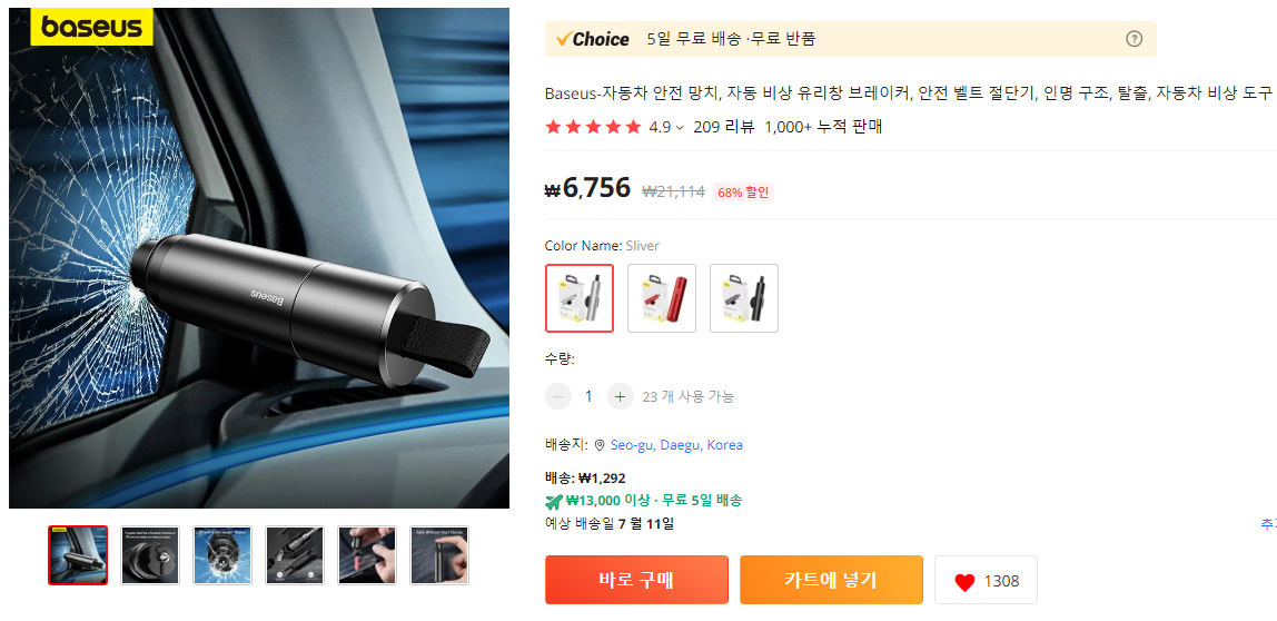  자동차 비상탈출 미니망치, 안전벨트커터 2in1