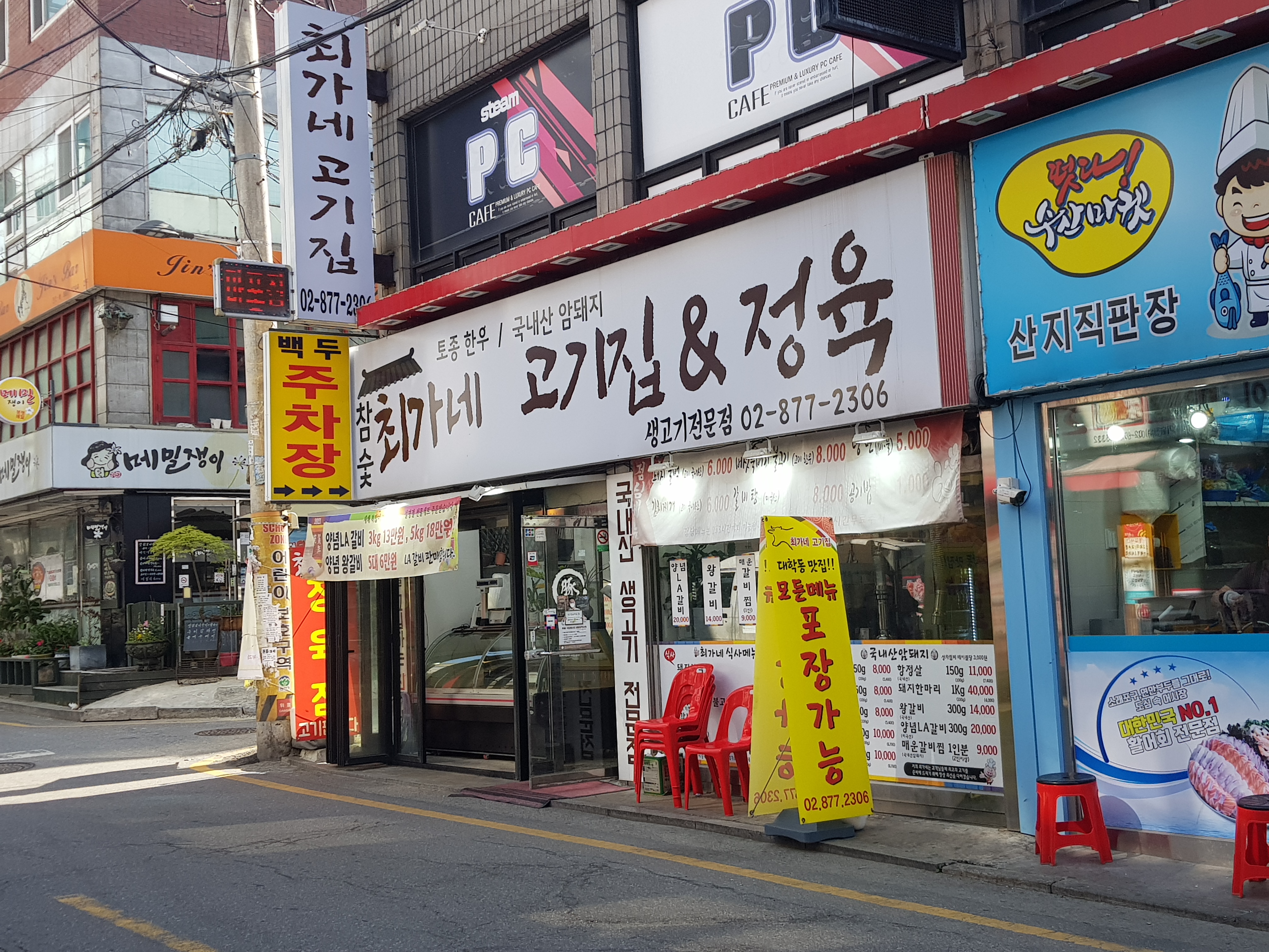  [신림 대학동] 서울 신림 대학동 삼겹살 맛집 최가네 고기집 방문 후기