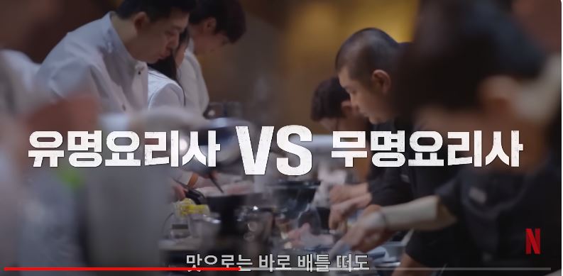 흑백요리사 출연진 심사위원 줄거리 기본정보