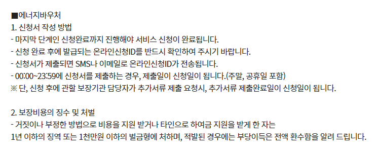 온라인 신청서 작성 시 주의사항