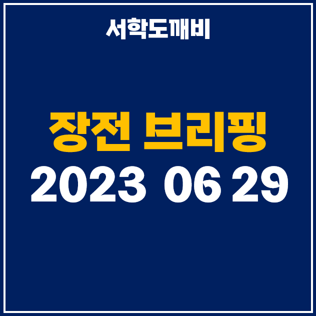  [6월 29일 카드 뉴스] 미국 증시 마감시황