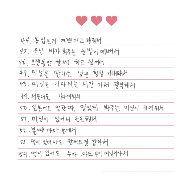 300일에 좋아하는 이유 팔만대장경 써준 남돌 | 인스티즈