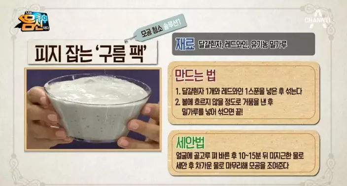 달걀 흰자 팩(구름팩) (Egg White Mask)