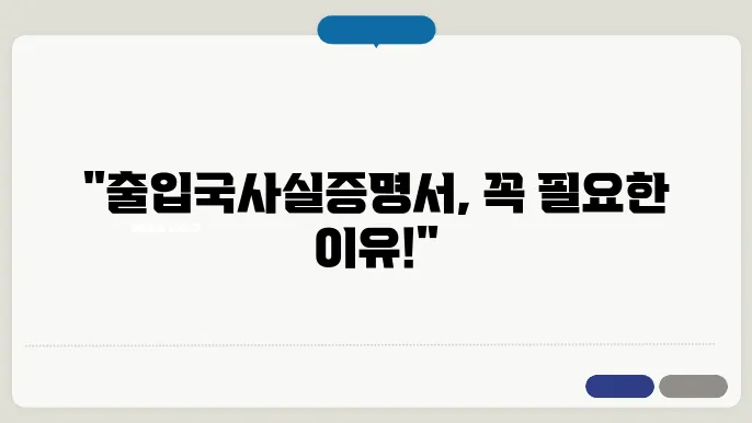 출입국사실증명서 발급