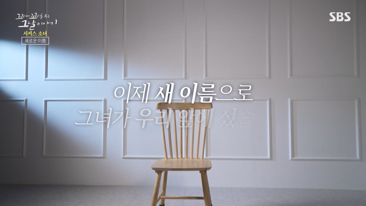 꼬리에 꼬리를 무는 그날 이야기.E115.240216p-NEXT.mp4_20240217_160547.638.jpg