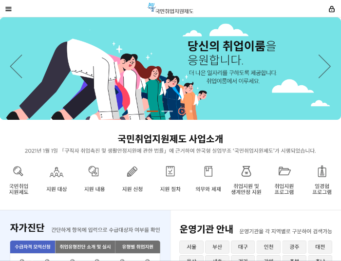  국민취업제도를 아시나요? 구직자 취업 촉진 제도 (청년취업지원)
