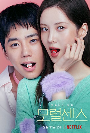  넷플릭스 영화 추천 < 모럴센스 > - 정보, 출연, 줄거리, 리뷰