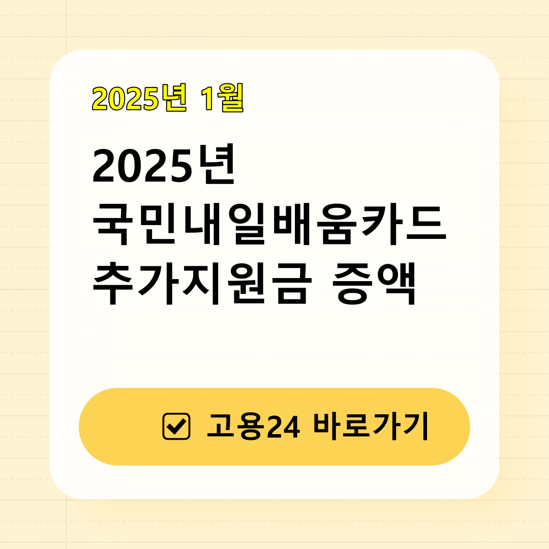 내일배움카드 추가지원금 증액 1