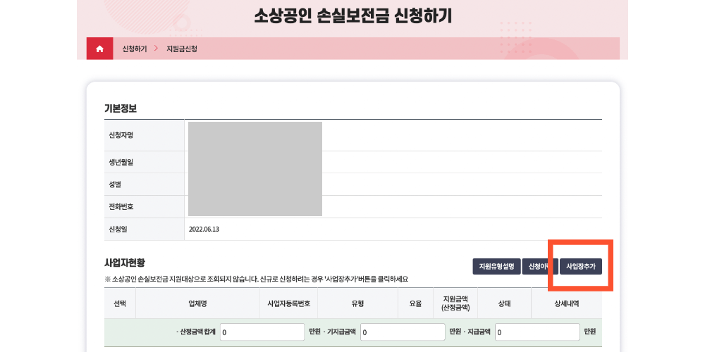 사업장-정보