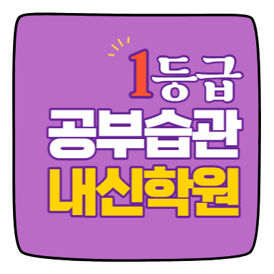  신월성 고등수학학원 고등영어학원 중등수학학원 중등영어학원 초등수학 초등영어