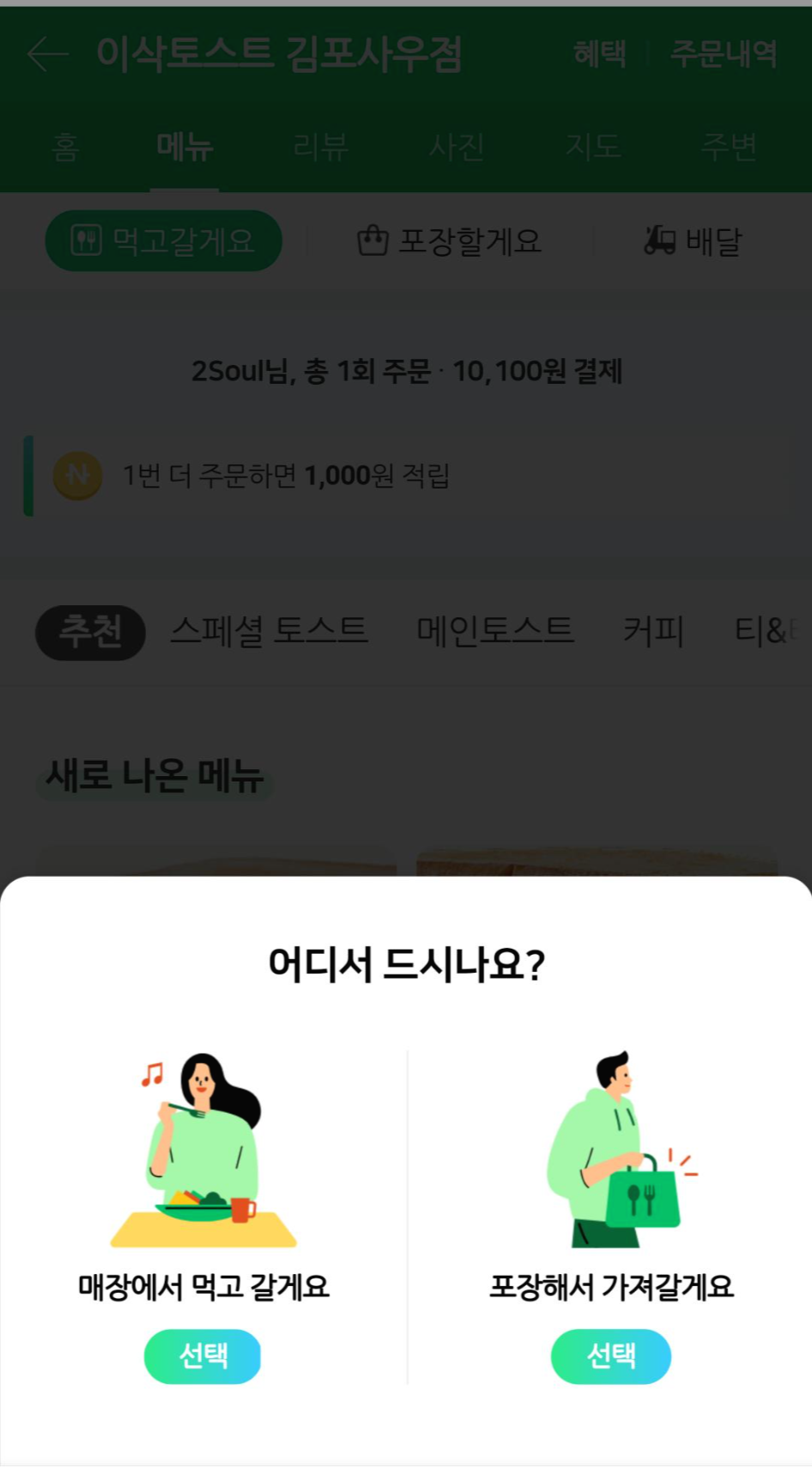 네이버 스마트 주문