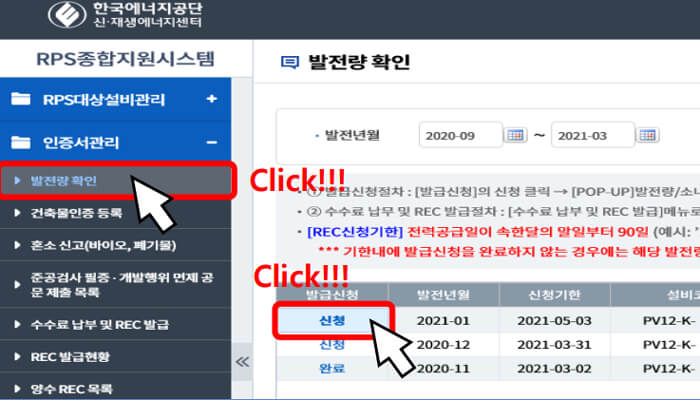 REC 공급인증서5