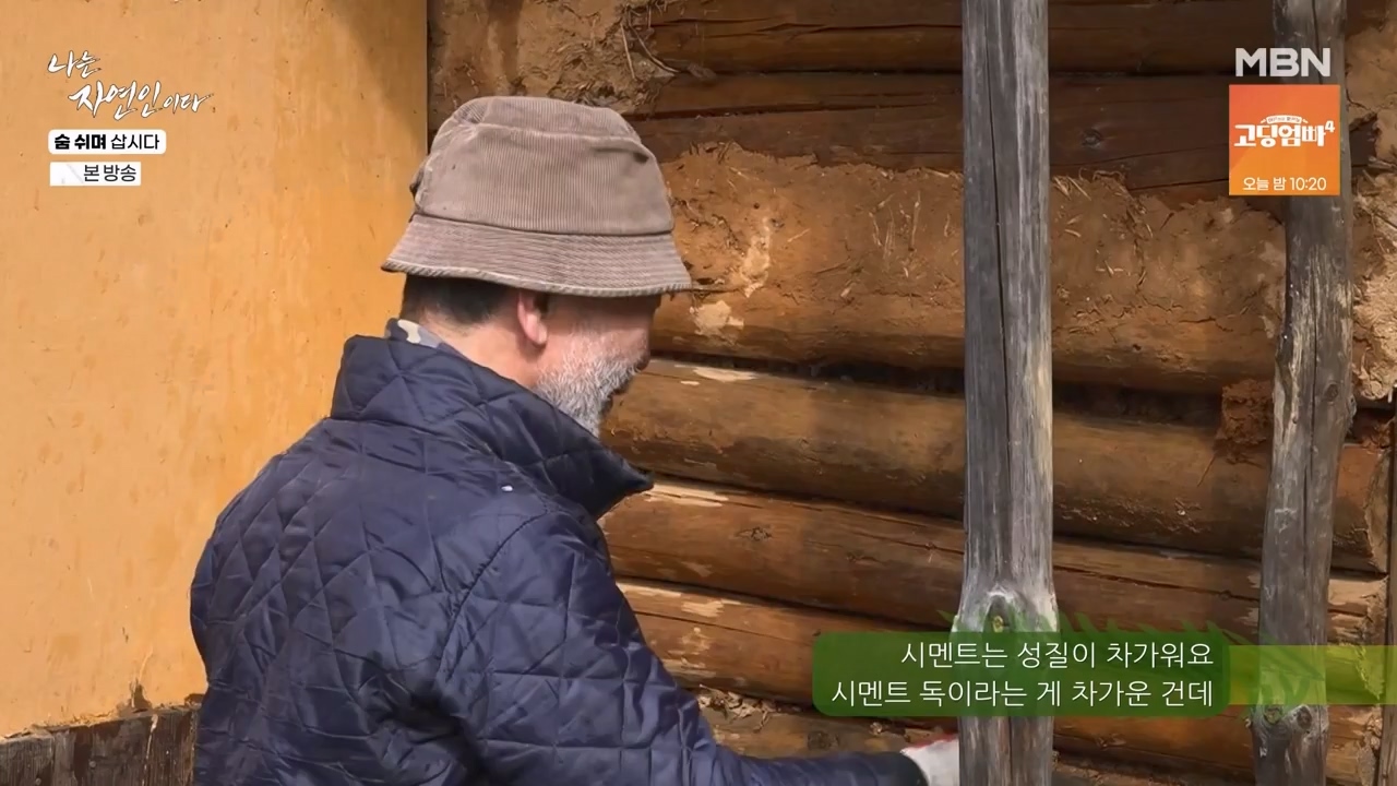 나는 자연인이다.E596.240307p-NEXT.mp4_20240307_195656.115.jpg