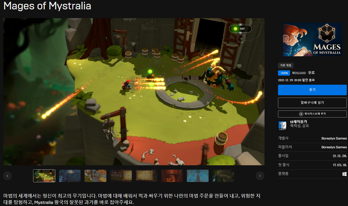  Mages of Mystralia(미스트랄리아의 마법사) 무료 배포 - 에픽게임즈