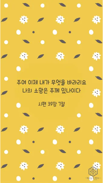 시편 73장 26절 읽기 - 내 육체와 마음은 쇠약하나 하나님은 내 마음의 반석이시요_5